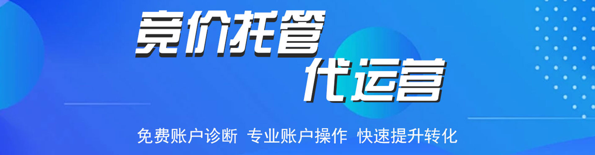 莱阳百度运营推广